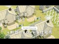 【あつ森】4軒並ぶホワイト住宅街🫖🧺【島クリエイト】