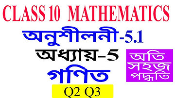 Class 10 Maths Exercise 5.1 Q2 Q3 Chapter 5 in Assamese