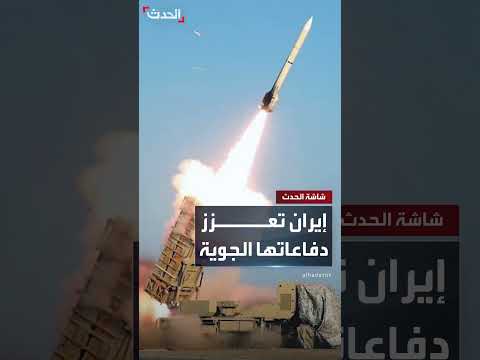 توترات نووية: إيران تعزز دفاعاتها الجوية وسط تهديدات إسرائيلية
