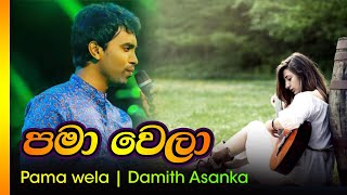 Video thumbnail of "පමා වෙලා / දමිත් අසන්ක - Pama wela damith asanka"