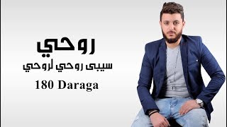 تامر حسني 180 درجة بصوت العالمي احمد شمس