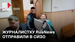 ⭕️ Журналистку RusNews Ольгу Комлеву арестовали на 2 месяца