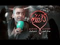 آخر وداع الرادود يوسف الرومي ليلة 10 محرم 1447 هـ موكب عزاء الدير 