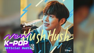 KANGDANIEL (강다니엘) - Hush Hush (Feat. MIYAVI) (Korean Ver.) | 너와 나의 경찰수업 Rookie Cops OST