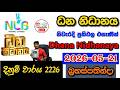 Dhana Nidhanaya 2226 2026.05.21 Today NLB Lottery Result අද ධන නිධානය ලොතරැයි ප්රතිඵල