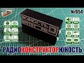 Печатаем на 3D принтере радиоконструктор Юность КП101 из детства