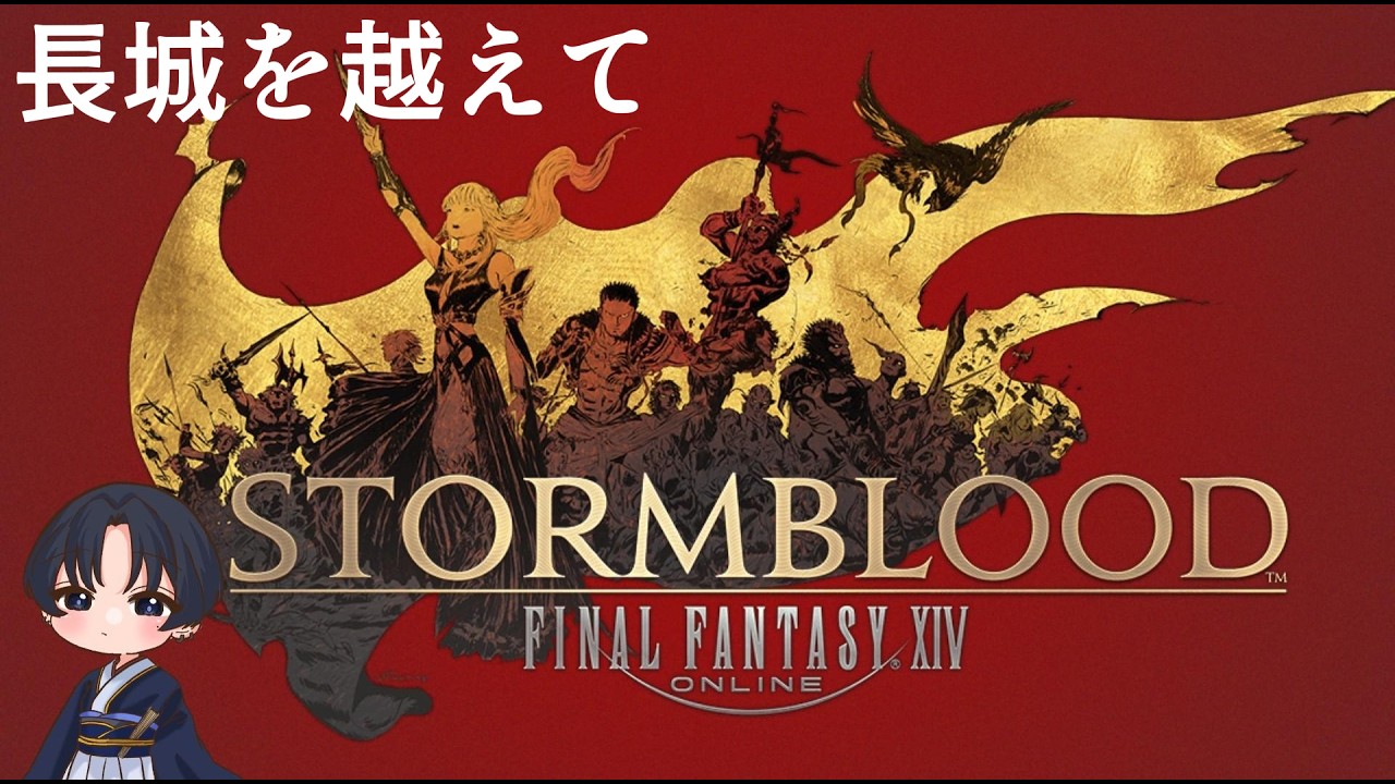 FINAL FANTASY XIV】紅蓮のリベレーター開幕〖パッチ4.0〗 - YouTube