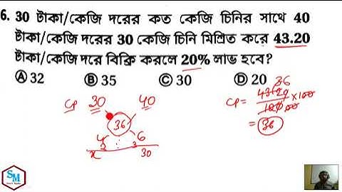 Mixture and alligations Subir das  || মিশ্রণ সুবীর দাস || পার্ট 1