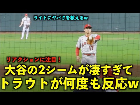 【240万再生突破】反応が面白い！ 大谷翔平の２シームが凄すぎて真後ろから見ていたトラウトが何度もリアクションw エンゼルス【現地映像】アストロズ第２戦