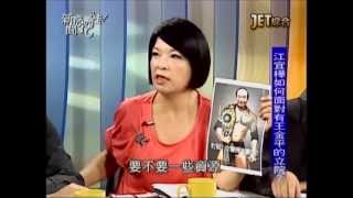 新聞挖挖哇:九月政爭不落幕(2/7) 20130919