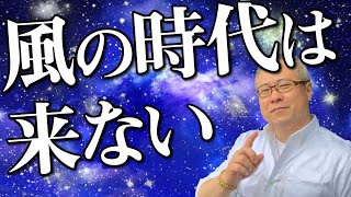 【風の時代は来ない】12月22日2020年冬至は240年に1度の大転換★グレートコンジャンクションが起きる！新時代の自分らしいポジションの見つけ方