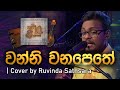 Wanni wana pethe     cover by ruvindu sathsara charanatvofficial