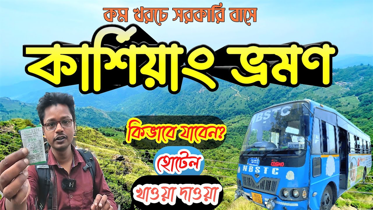 মাত্র ৫০ টাকায় শিলিগুড়ি থেকে কার্শিয়াং || যাওয়া,আসা,থাকা,খাওয়া, সমস্ত তথ্য || Kurseong Travel Guide