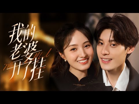 我的老婆开了挂-第58集 夏悠然的出现让全镇人民看到了希望