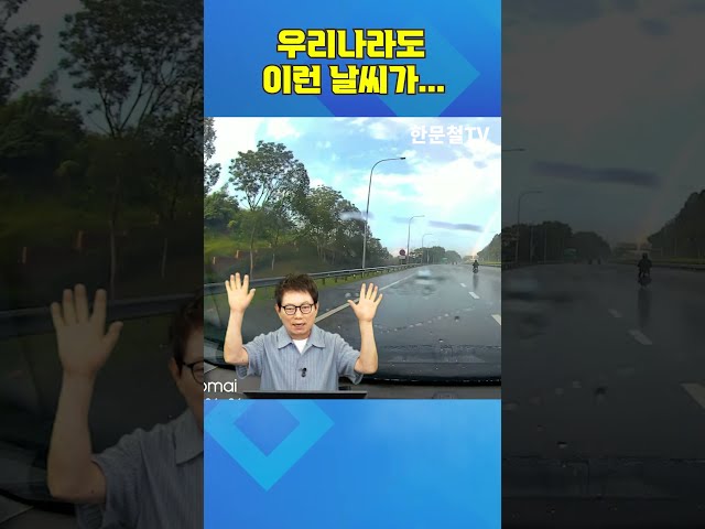 #5880. 우리나라도 이런 날씨가... #shorts