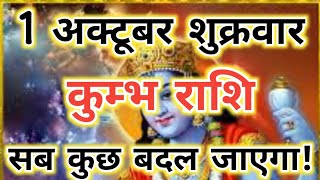 Kumbh Rashi 1 October  Aaj Ka Kumbh Rashifal  Kumbh Rashifal 1 October 2021  Om