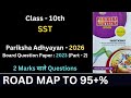 SST | board question paper | 2023 | Pariksha Adhyayan | board exam question paper | part 2