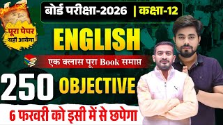 class 12th Objective Question 2026 || 12th English All Chapter Objective Question 2026 screenshot 4
