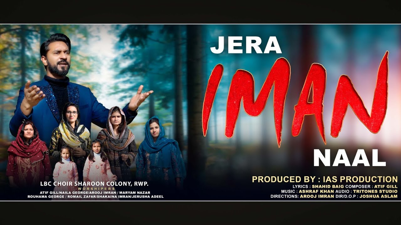 Jera Iman Naal || IAS Production || New Masihi geeta 2024