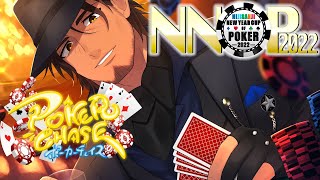 【#NNOP2022/予選F卓～】豪運+ポーカーフェイス＝最強【ベルモンド・バンデラス/にじさんじ】