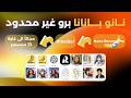 Nano Banana Pro مجاني 100 صور 4K احترافية قبل نهاية السنة 