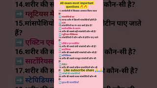 All exam most important questions||general science #staticgk#viral #ytshorts