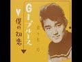 G I ブルース G I Blues ⧸ 僕の初恋 Wooden Heart 佐々木功