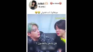 جونغكوك يبي يروح مع جيمين بس مستحى يقول له 😭😂 #bts #shorts #srt