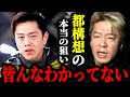 【ホリエモン】大阪都構想の“本当の目的”とは?吉村洋文が語る、日本が成長を失った構造【吉村洋文,日本維新の会, 大阪都構想,大阪IR, カジノ, F1大阪,アリーナ構想, ドバイ,石丸伸二, 橋下徹】