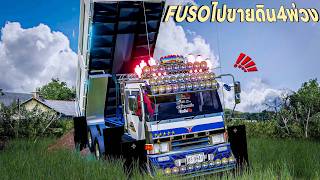 รถดัมพ์FUSOวิ่งดินสต๊อกไปขายให้ชาวบ้าน | Farming Simulator 19