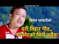 Devi gharti  bimal bhandari new dashin thihar song      galkota ko mini busaima