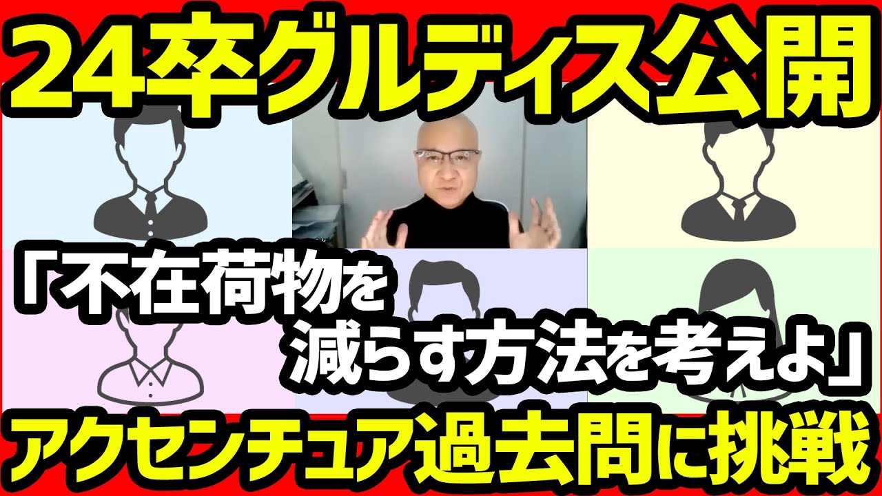 アクセンチュア過去問：24卒のリアルグループディスカッションの様子とフィードバックを公開！