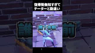 復帰勢が知らない仕様のエリアに入った結果…【フォートナイト/Fortnite】