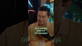 Орта Азияда білім алу сәл қиындау #pifagorschool