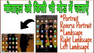 How to Rotate screen to Landscape mode, reverse portrait | Rotation Control | AASAN JINDAGI | screenshot 4