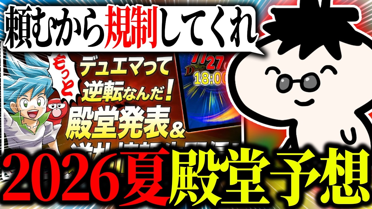 These Are the Cards Getting Banned in Summer 2026 [Duel Masters