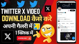 Twitter X Se Gallery Me Video Kaise Download Kare X Twitter Video Download Kaise Kare 2026