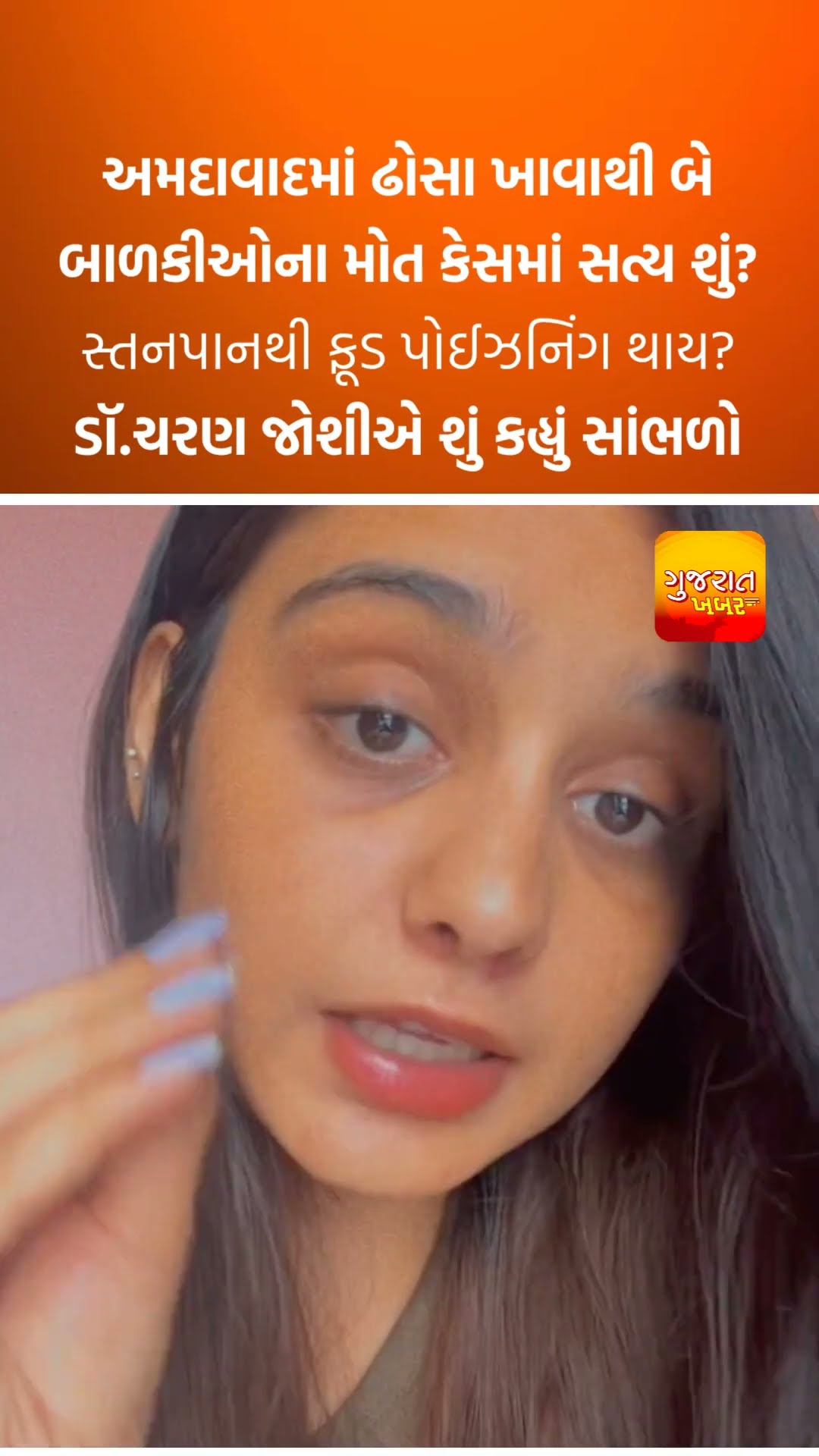 😱ઢોસા ખીરાથી મોતના કેસમાં નવો વળાંક - ShareChat