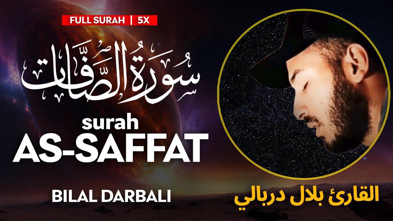 Surah As Saffat ❤5X❤ (سورة الصافات) - القارئ بلال دربالي | Bilal Darbali | وراحة نفسية | (4K)