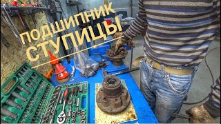 Замена переднего подшипника ступицы Газель