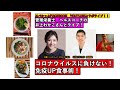 コロナに負けない免疫UP食事術！栄養士　井上わかこさんとコラボしました！！