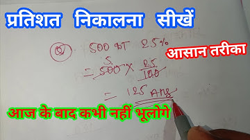 प्रतिशत कैसे निकाले।pratishat kaise nikale। percentage kaise nikale। pratishat kaise nikaalte hai।