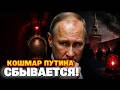 В Кремле ВСЕ НА НЕРВАХ! Путин СПРЯТАЛСЯ - послушайте, где он ЗАПЕРСЯ. Бункерный боится ПЕРЕВОРОТА!