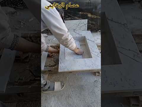 طريقة صنع حوض من الرخام