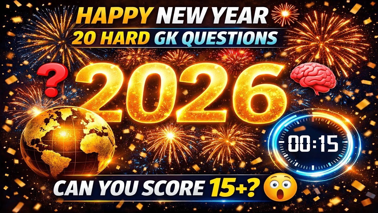 Только 1% могут набрать 15+ баллов 🔥 | Викторина по общим знаниям к Новому году 2026 🎊 🎆
