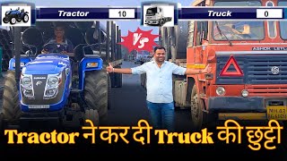 Engineer साहब ने लगाया दिमाग़ !!! Truck की जगह Tractor लगा के बचाए लाखों रुपये !!!