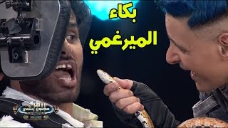 شاهد ماذا فعل رامز جلال فى حمدي الميرغني وبكاء حمدي فى الكواليس - اية رايكم فى اللى بيعمله رامز