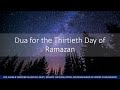 Dua for the thirtieth day of ramazan  30th ramzan