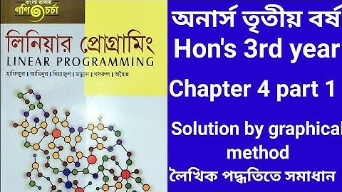 Linear programming solution by graphical method (লৈখিক পদ্ধতিতে সমাধান)hon