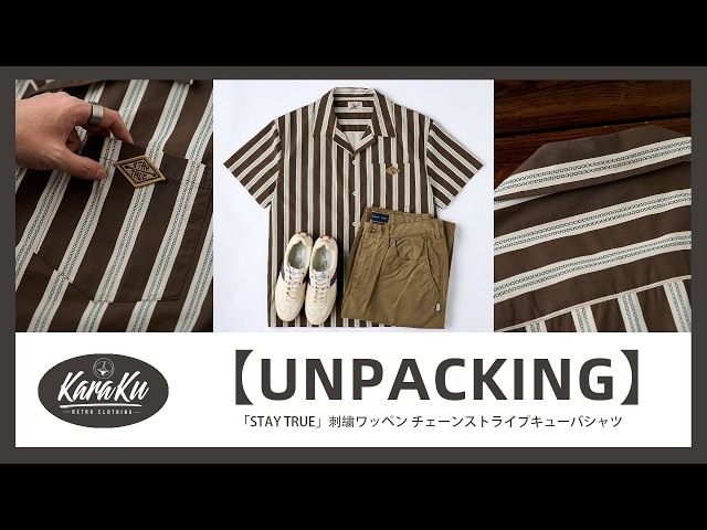 🎥【UNPACKING】「STAY TRUE」刺繍ワッペン チェーンストライプ